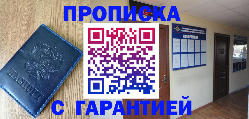 прописка для школы в Петухово